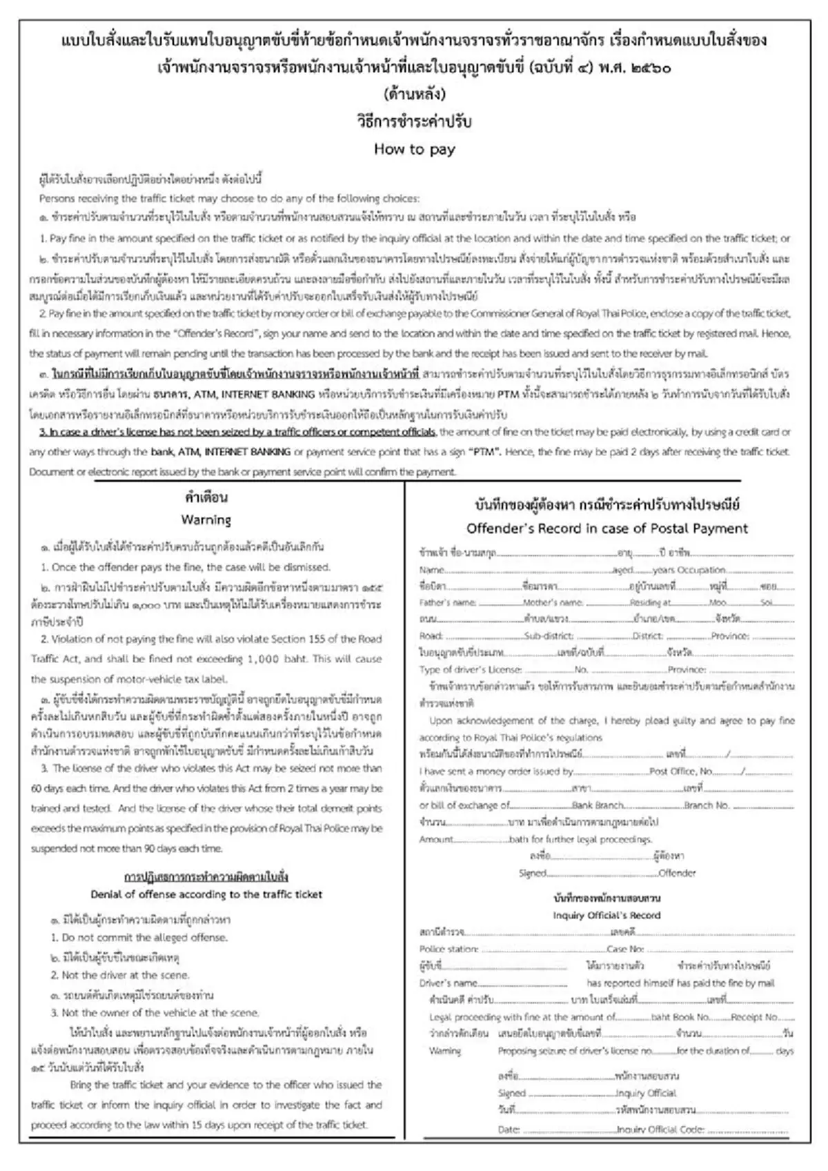เปิดโฉม!! ใบสั่งแบบใหม่ไฉไลกว่าเดิม เพิ่มบาร์โค้ด ข้อความภาษาอังกฤษให้ทันสมัย ด้านตร.ยืนยัน ไม่ได้ออกมาเพื่อหารายได้จากประชาชน