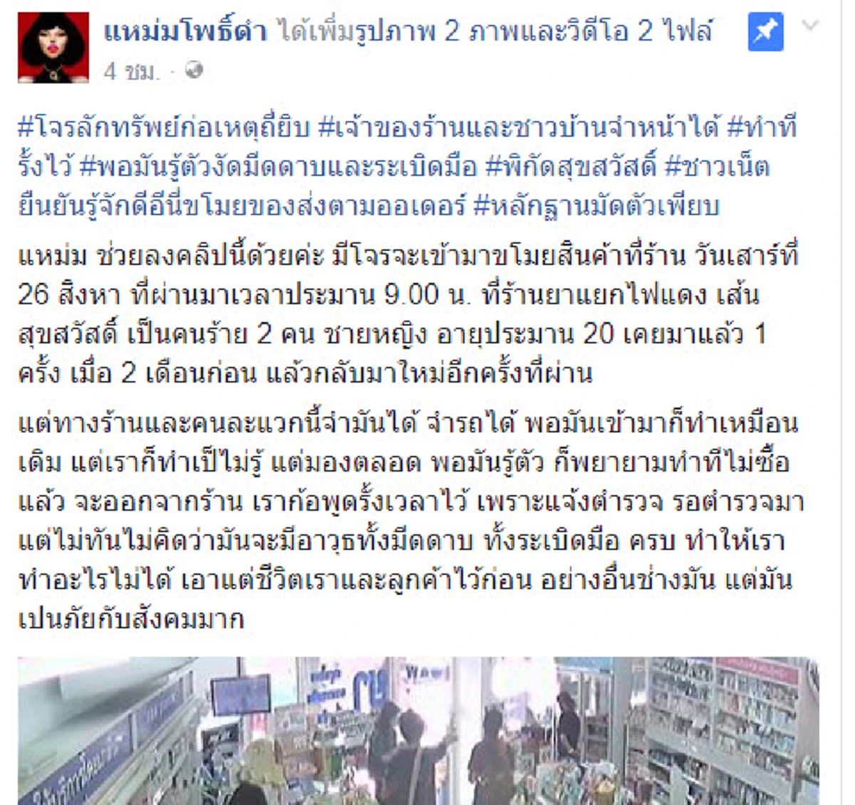 รวบแล้ว 2 ผัวเมียตระเวนลักทรัพย์ ชักมีด - ระเบิด ข่มขู่ร้านขายยาย่านสุขสวัสดิ์ พบก่อเหตุซ้ำซากนำสินค้าขายต่อทางออนไลน์ (มีคลิป)
