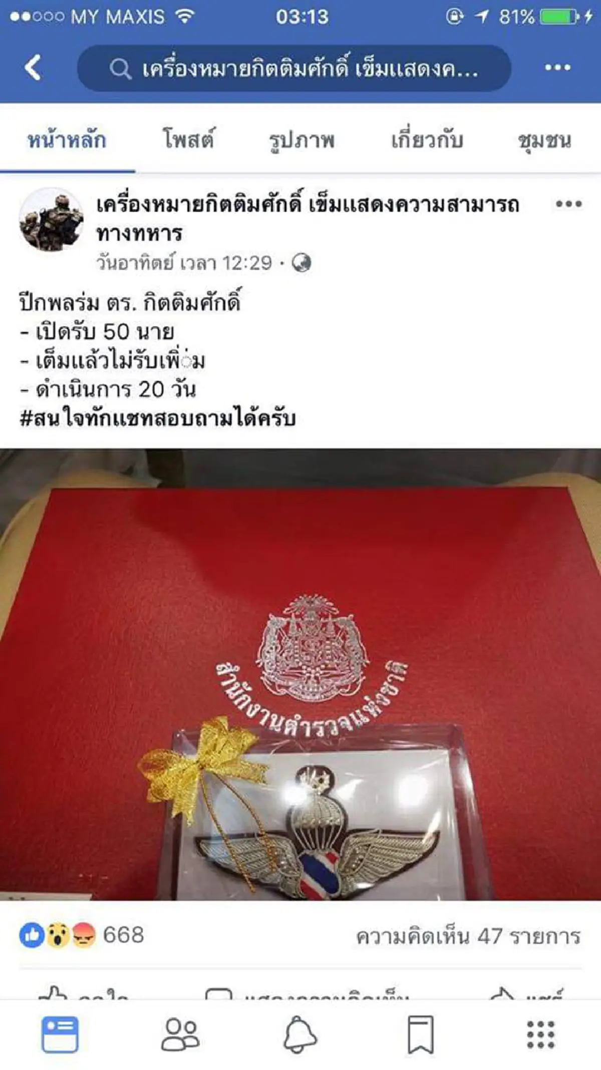 ชาวเน็ตร้อง อ๋อ!! เพจดัง งงตาแตกเกือบหัวร้อน ปมเพจขายเครื่องหมายราชการออนไลน์  ผู้รู้ออกมาชี้แจงมันเป็นอย่างนี้นี่เอง