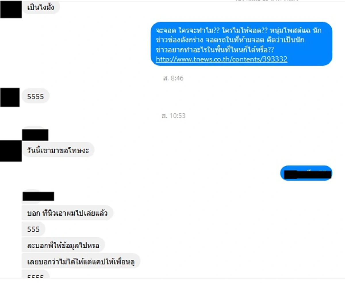 ทีนิวส์ แจง ไม่ได้ลงข่าวมั่วตามที่ นิว 18 กล่าวหา ยืนยันมีแหล่งข่าวชัดเจน