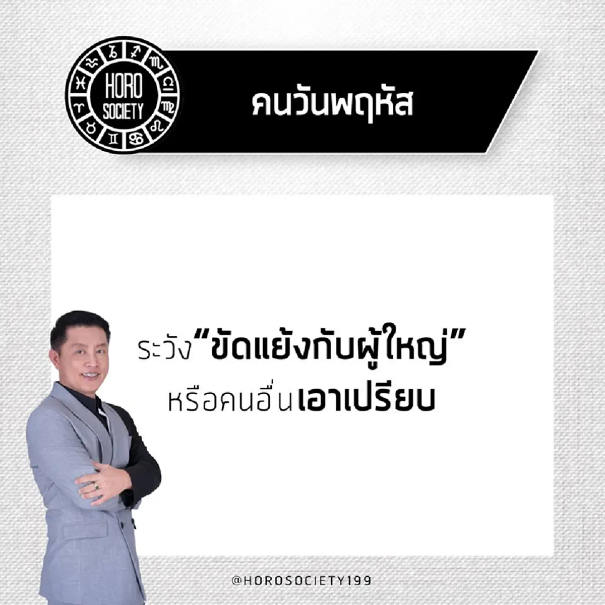 ไม่ดูไม่ได้แล้ว!! "อ.นำ เสขบุคคล" เผยคำพยากรณ์เดือนยี่ ปีจอ ชี้ ดวงชะตาของคนเกิดวันต่อไปนี้ มีเกณฑ์ดวงการเงินดี การงานเด่น รีบเช็คด่วน