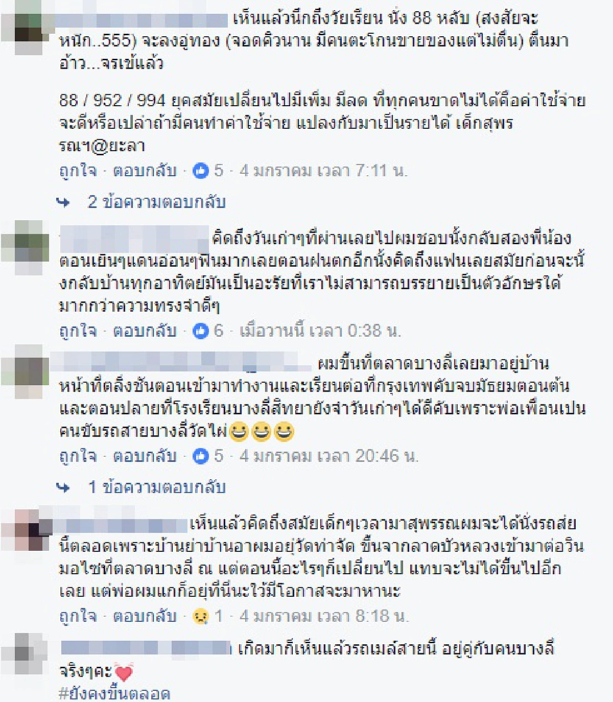 สุดจ๊าบ!!! นั่งกินลมชมวิว "บางลี่-กรุงเทพฯ" รถเมล์หวานเย็นในตำนาน แม้ว่ายุคสมัยเปลี่ยนไป แต่ว่ารถคันนี้ก็ยังคงขับเคลื่อนอยู่