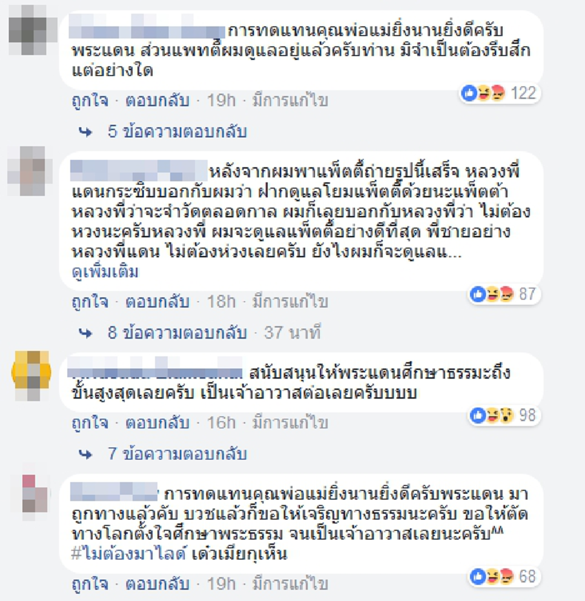 พีคทั้งนั้น!! ส่องคอมเมนต์สุดมโน ของเหล่าแฟนคลับ เมื่อแพตตี้ลงรูปไปกราบหลวงพี่แดน #งานมโนก็มา