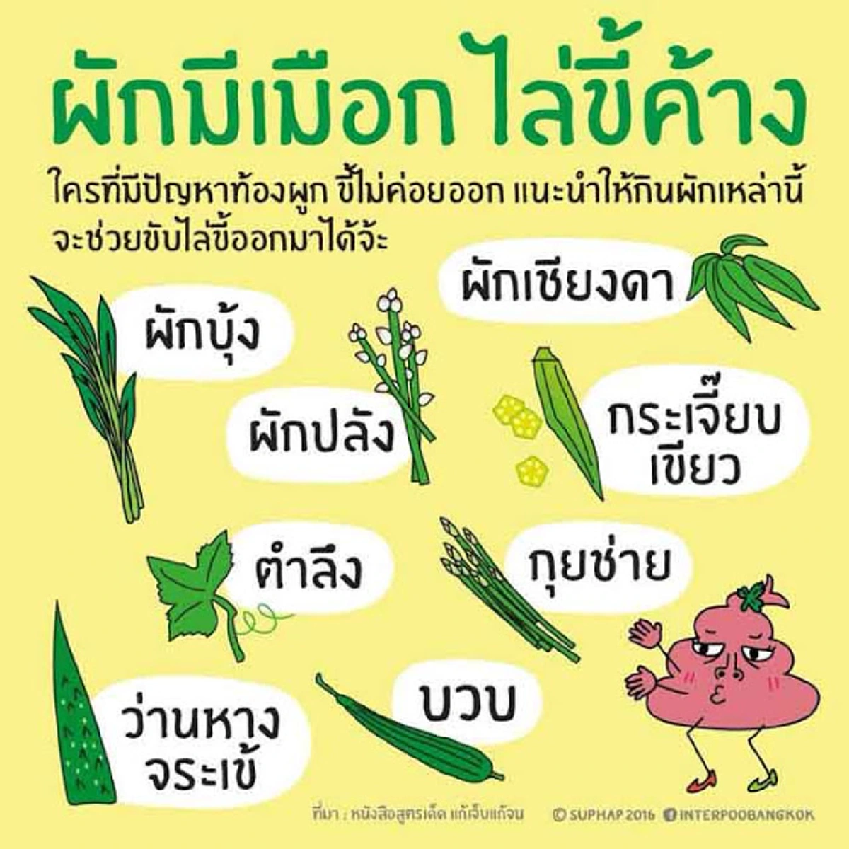 ใครมีปัญหาท้องผูก ควรกินผักต่อไปนี้..ขับเมือกมันในลำไส้ ไล่ขี้ค้าง