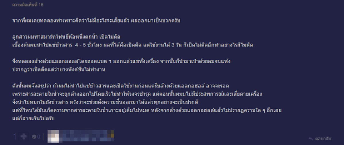 แชร์ด่วน!! วิธีแก้ไขมือถือตกน้ำที่แท้จริง หลงไปแช่ถังข้าวสารตั้งนานแท้จริงแล้วไม่ใช่  บอกเลยวิธีนี้ได้ผลเกินคาด !!? (มีคลิป)