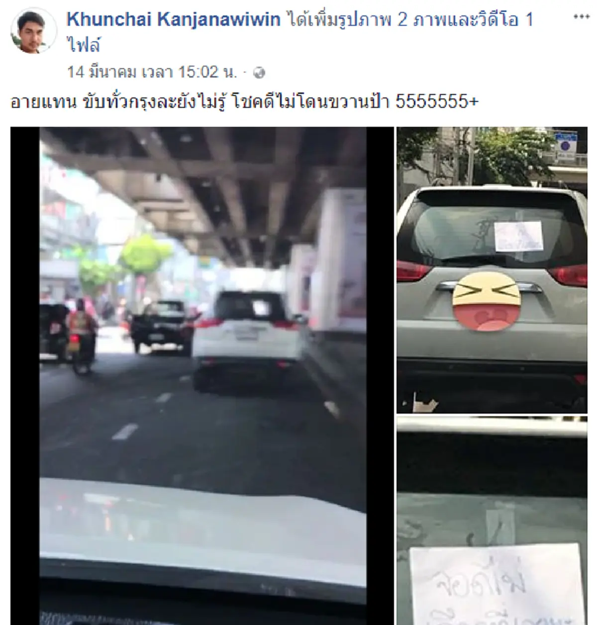 อายแทน!! หนุ่มขับรถสังเกตเห็นคันหน้ามีกระดาษติดอยู่ข้างท้าย นึกสงสัยขับตามไปดูข้อความประจานวีรกรรมหราทั่วกรุง (คลิป)