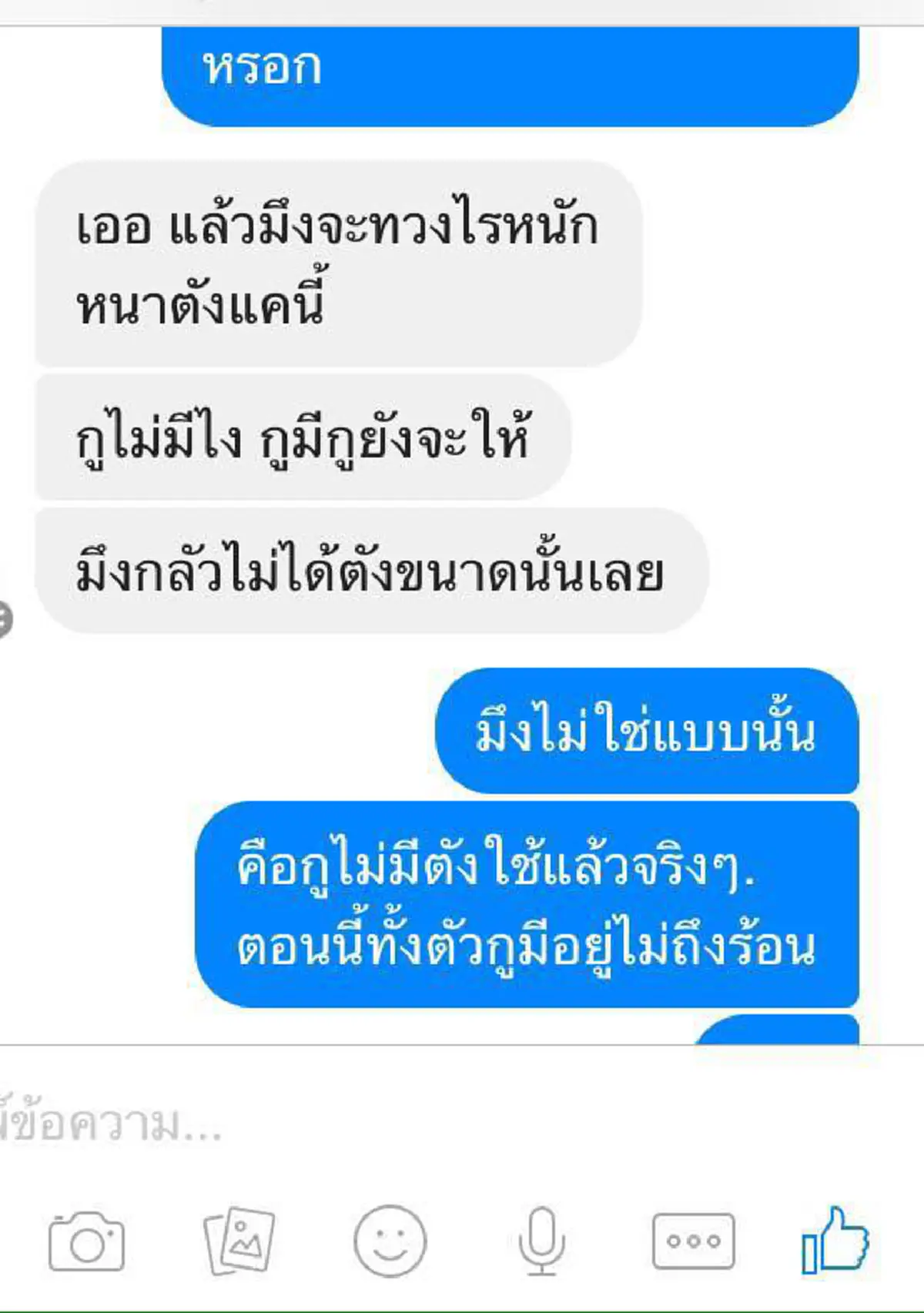 #กรูจำไปอีกนาน!! เมื่อสาวทักแชทไป “ทวงเงินเพื่อนรัก” แต่เพื่อนรักตอบมาแบบไม่อาย บอกเลยแทบช็อค !!