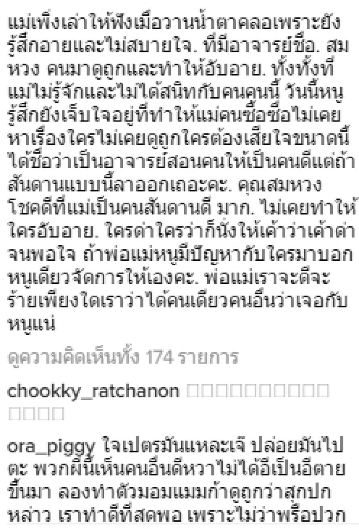 "หนูเล็ก ก่อนบ่าย" ของขึ้นกลางไอจี ลั่นจะไม่ทน เจอกันแน่คนทำแม่ร้องไห้-อับอาย!!