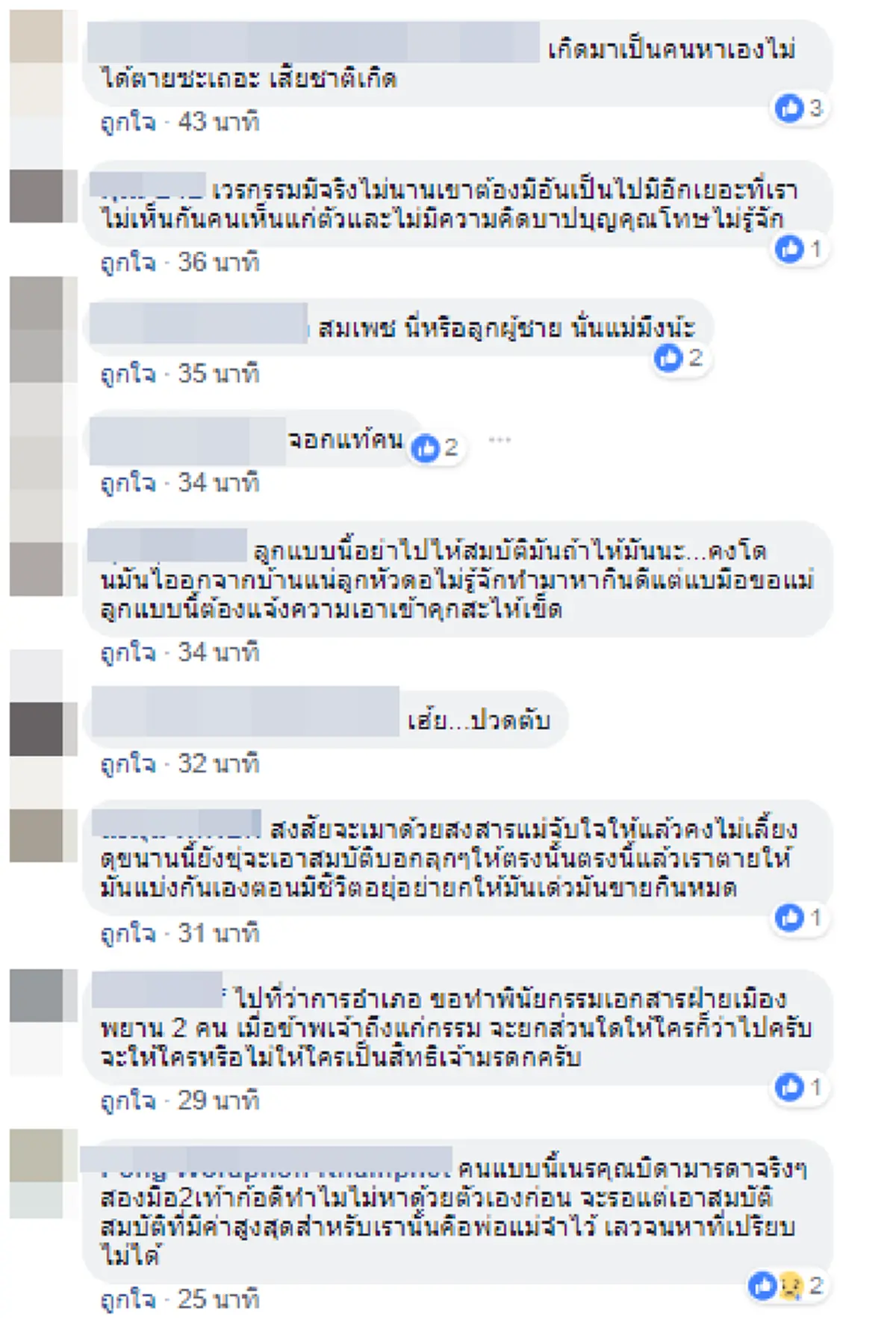 สาปแช่งหนัก ลูกชายคลั่งโดดถีบประตู ขู่ทำร้ายแม่ขอแบ่งมรดก แจ้งตร.ช่วยบอกเรื่องในครอบครัว