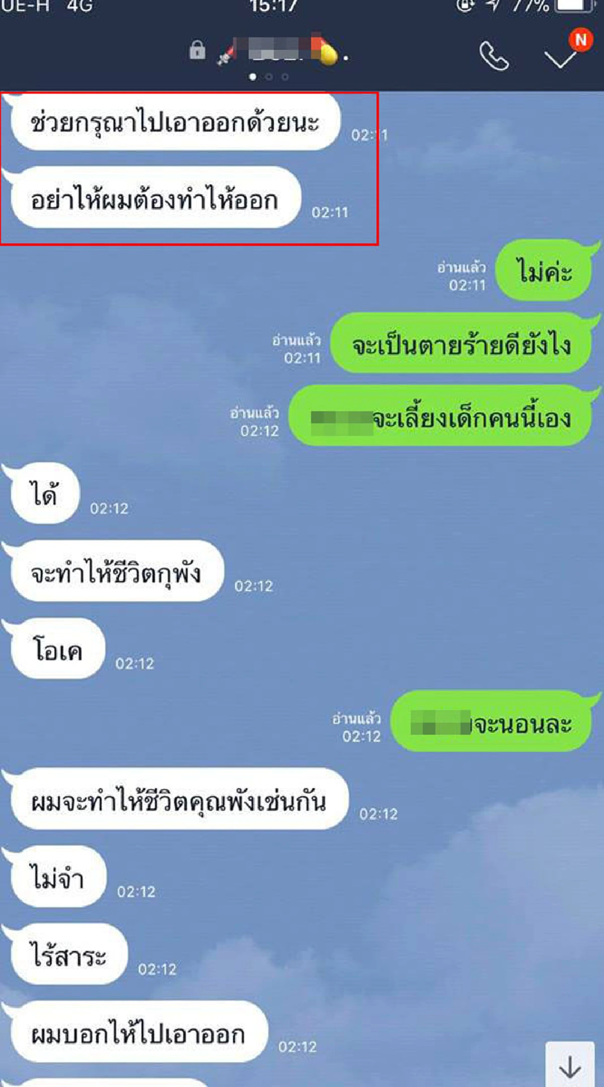 มึงไปเอาออกซะ จะเก็บไว้ทำไม!! โคตรเลือดเย็นคำพูดคนเป็นพ่อ ไล่แฟนไปทำแท้ง ด่าไม่ไว้หน้า \"มึงทำชีวิตกูพัง อย่าบังคับให้กูต้องทำให้ออก\"