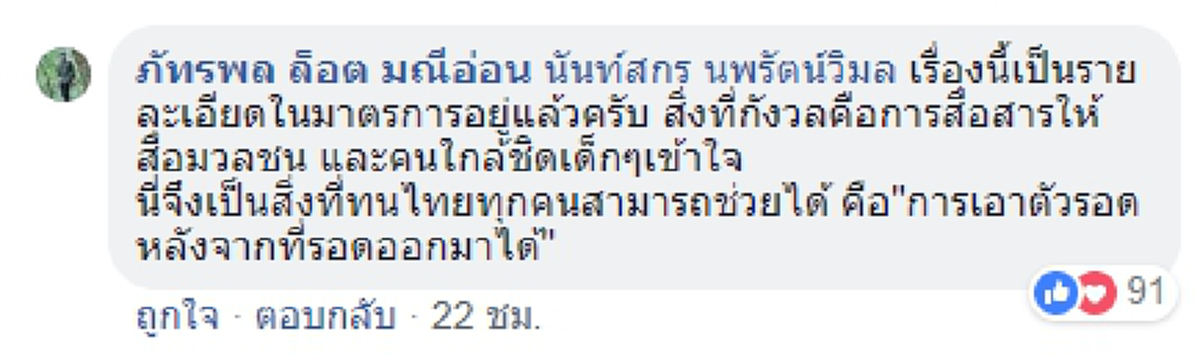 ห้ามสัมผัสตัวเด็ดขาด! "หมอคนดัง" แนะ หากช่วย "เด็ก13ชีวิต" สำเร็จ! ต้องกันครอบครัวออกไป 7วัน ลั่น!! เป็นหลักสากล ที่ประเทศไทยยังไม่เคยเจอ!?