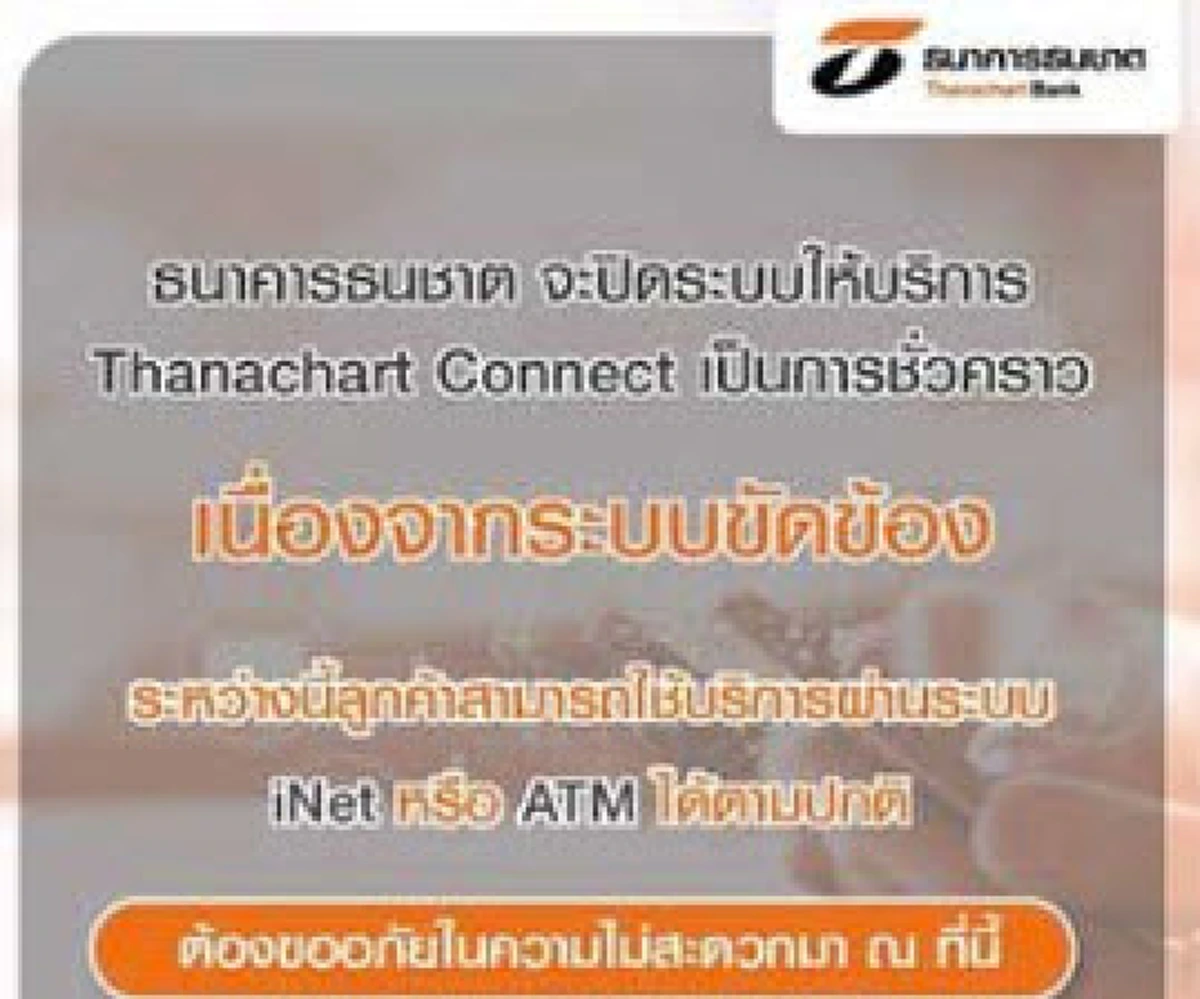 แจงแล้ว! "สมาคมธนาคารไทย" เผยสาเหตุ "อี-แบงก์กิ้ง" ล่ม!