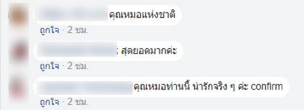 ทุ่มเททั้งจิตวิญญาณ !!! แห่สดุดี "คุณหมอ"สปิริตแรงกล้า....ป่วยแต่ยังรักษาคนไข้ทั้งๆที่ห้อยสายน้ำเกลือ (ภาพ)