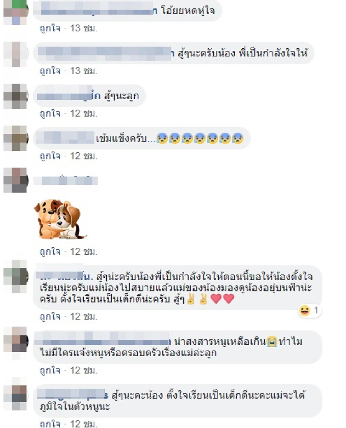 เด็กชายม.2ออกตามหาเเม่ เเต่เจอข่าวเศร้า แม่ประสบอุบัติเหตุเสียชีวิตนานเเล้ว