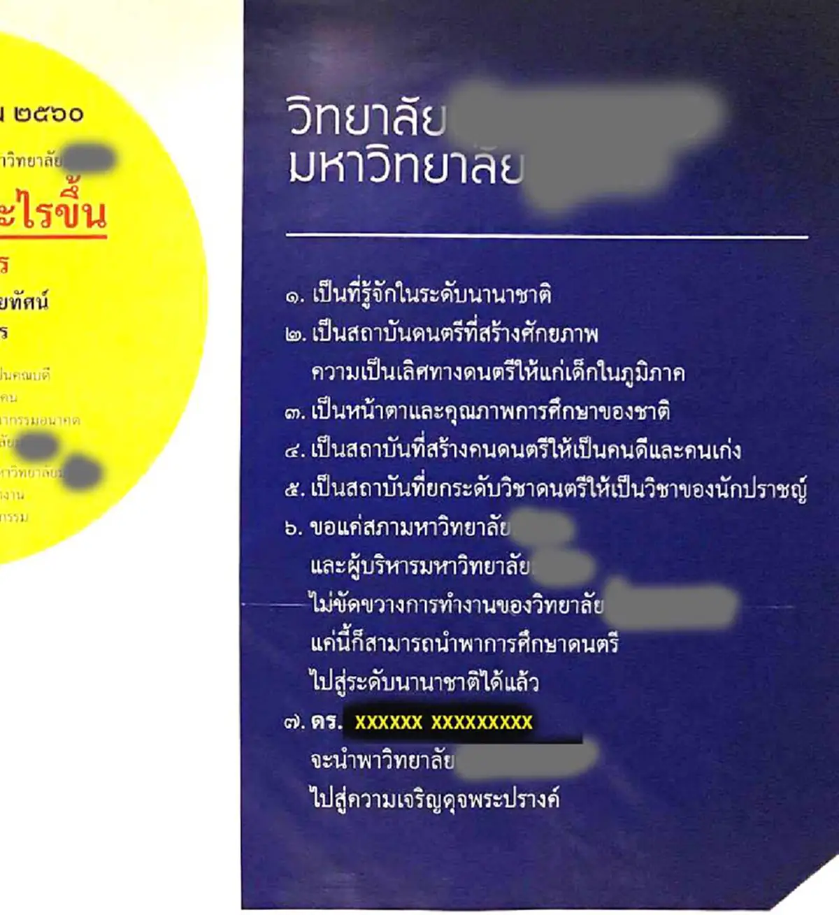แฉหมดเปลือก ด็อกเตอร์หนุ่มโวยอาจารย์ ม.ดัง กลั่นแกล้งจนหลุดชิงสอบคณบดี ซ้ำถูกใส่ร้ายชีวิตติดลบ