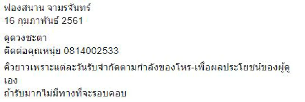 ของหายได้คืน....ห้ามพลาด "โหรฟองสนาน" ชี้ 4 ราศีนี้ดวงเด่น ศัตรูพ่ายแพ้ รับโชคง่ายๆ