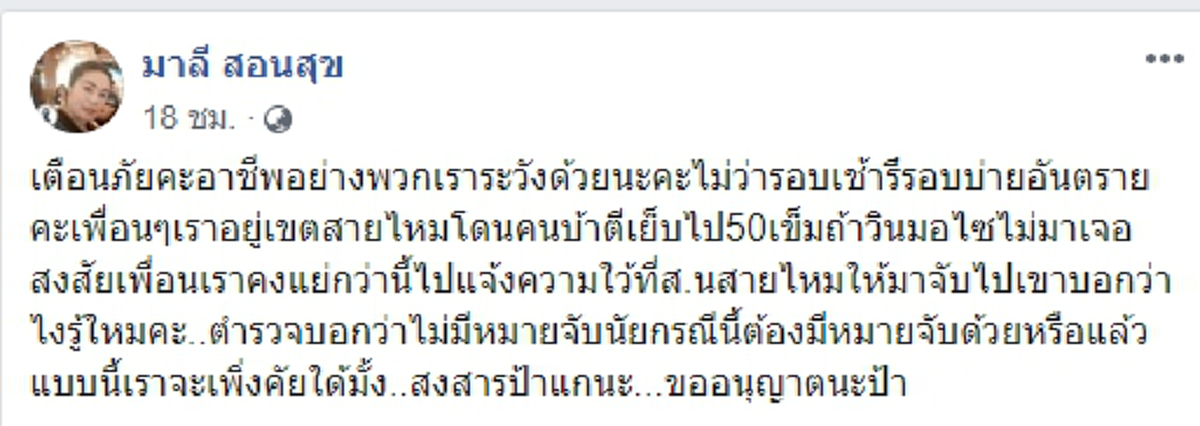 สาวเย็บ 50 เข็ม แต่เอาผิดคนทำไม่ได้