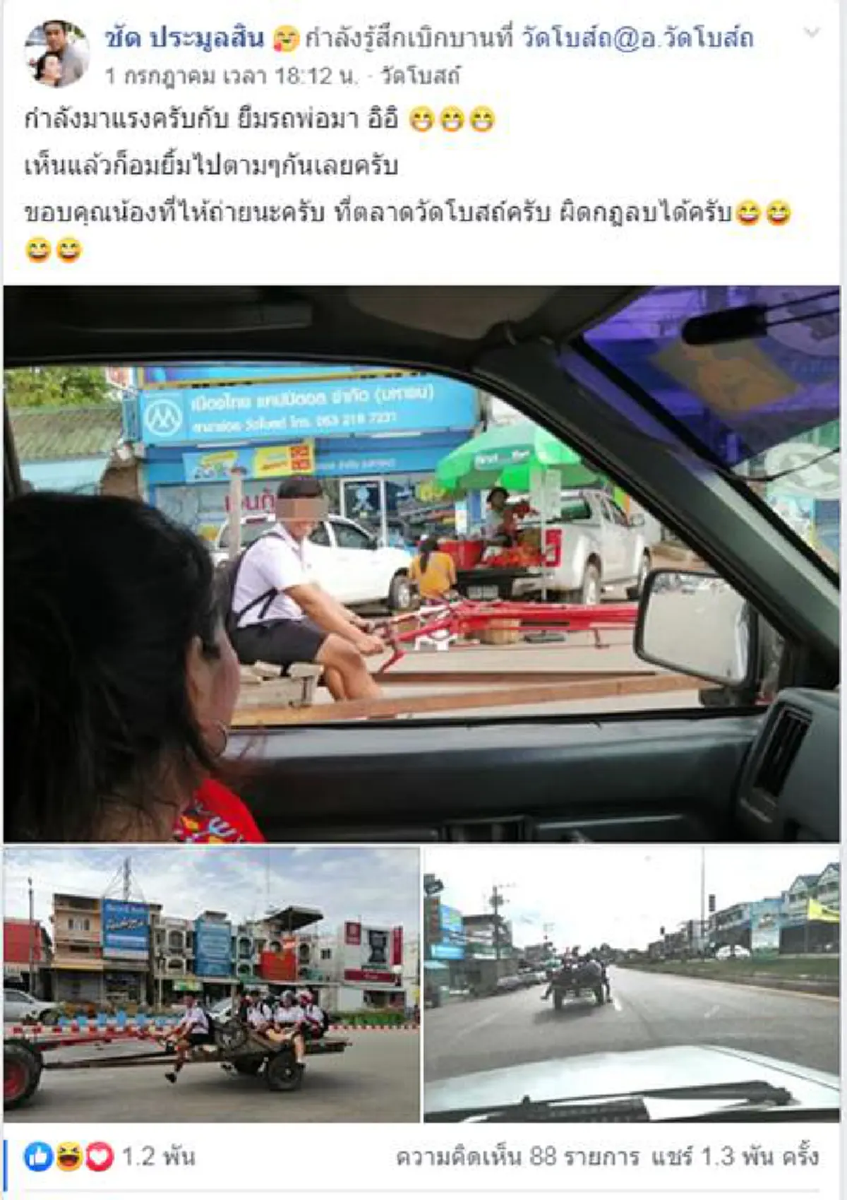เด็ก ม.ปลาย ควบอีแต๋นไปโรงเรียน