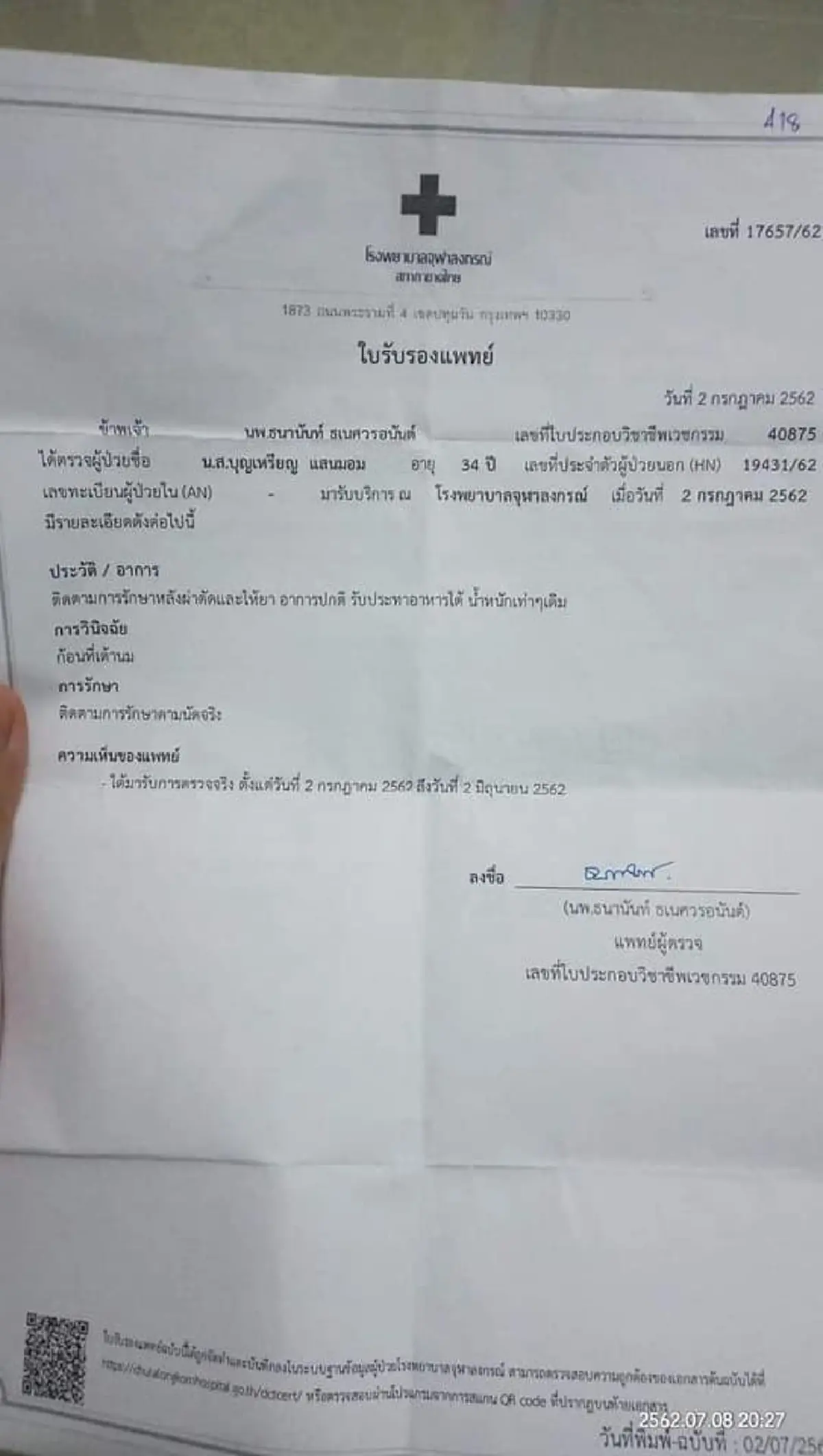 2 แม่ลูกป่วยเป็นมะเร็ง วอนสังคมช่วยเหลือ