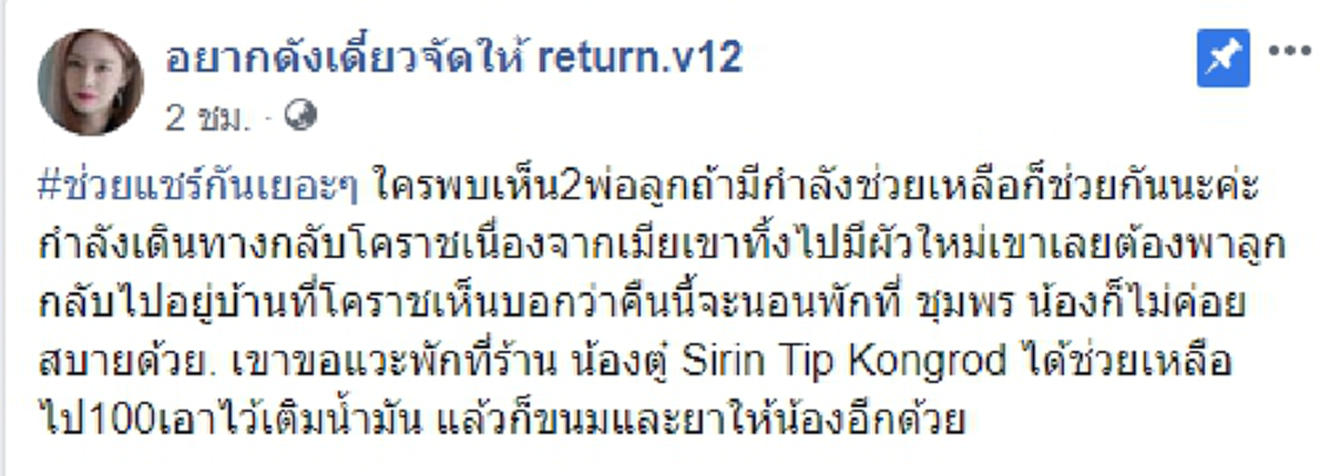 พ่อสุดช้ำ หอบลูกเดินทางกลับบ้านเกิด หลังถูกภรรยาทิ้ง