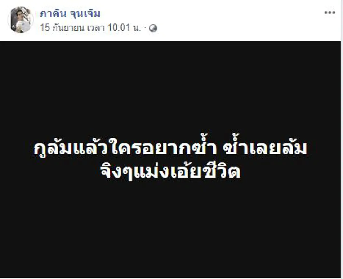 เปิดโพสต์ \"ภาคิน\" ก่อนข่าวคิดสั้นผูกคอ พ้อไม่เหลือใคร แฟนสาวตอบอาการล่าสุด!