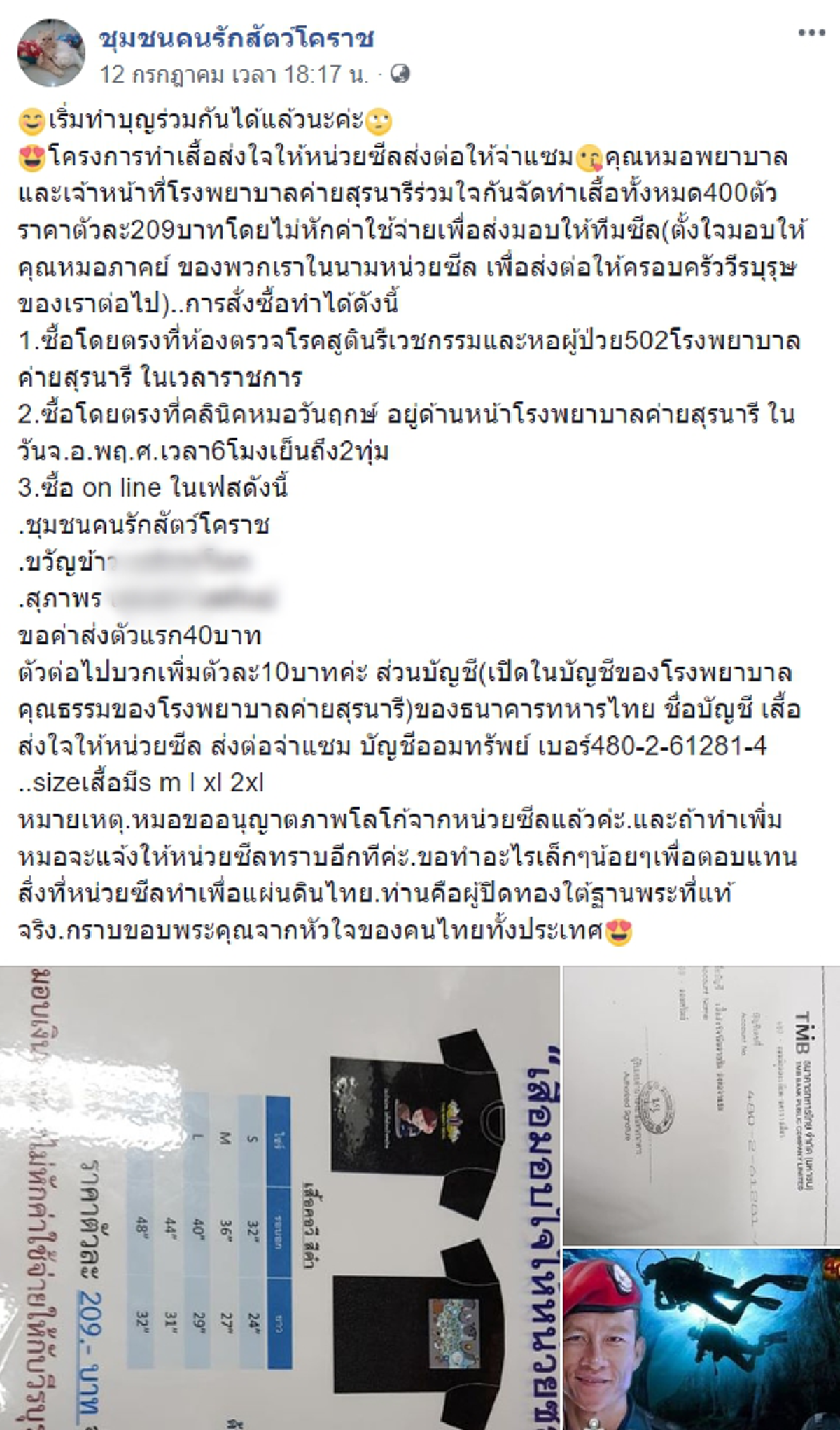 Thai NavySEAL แจง กรณีมีเพจโผล่ขายเสื้อ "จ่าแซม" ใช้สัญลักษณ์ปีกฉลามขาวคู่ (รายละเอียด)
