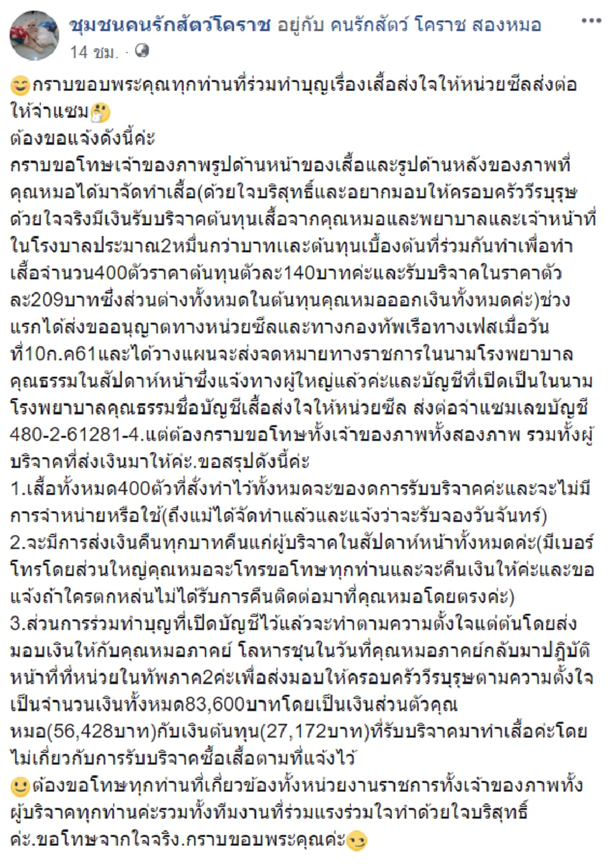 Thai NavySEAL แจง กรณีมีเพจโผล่ขายเสื้อ "จ่าแซม" ใช้สัญลักษณ์ปีกฉลามขาวคู่ (รายละเอียด)
