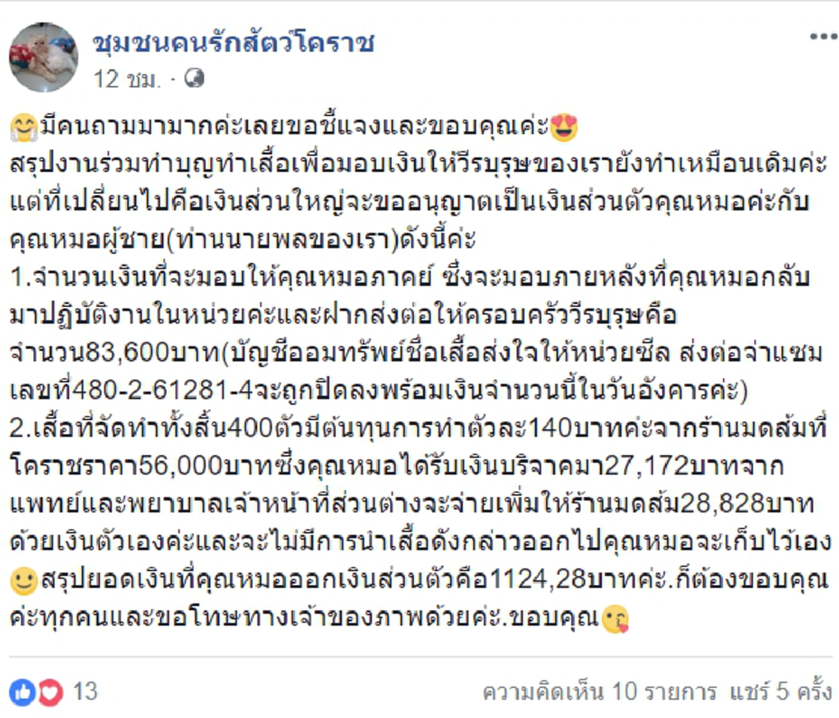 Thai NavySEAL แจง กรณีมีเพจโผล่ขายเสื้อ "จ่าแซม" ใช้สัญลักษณ์ปีกฉลามขาวคู่ (รายละเอียด)