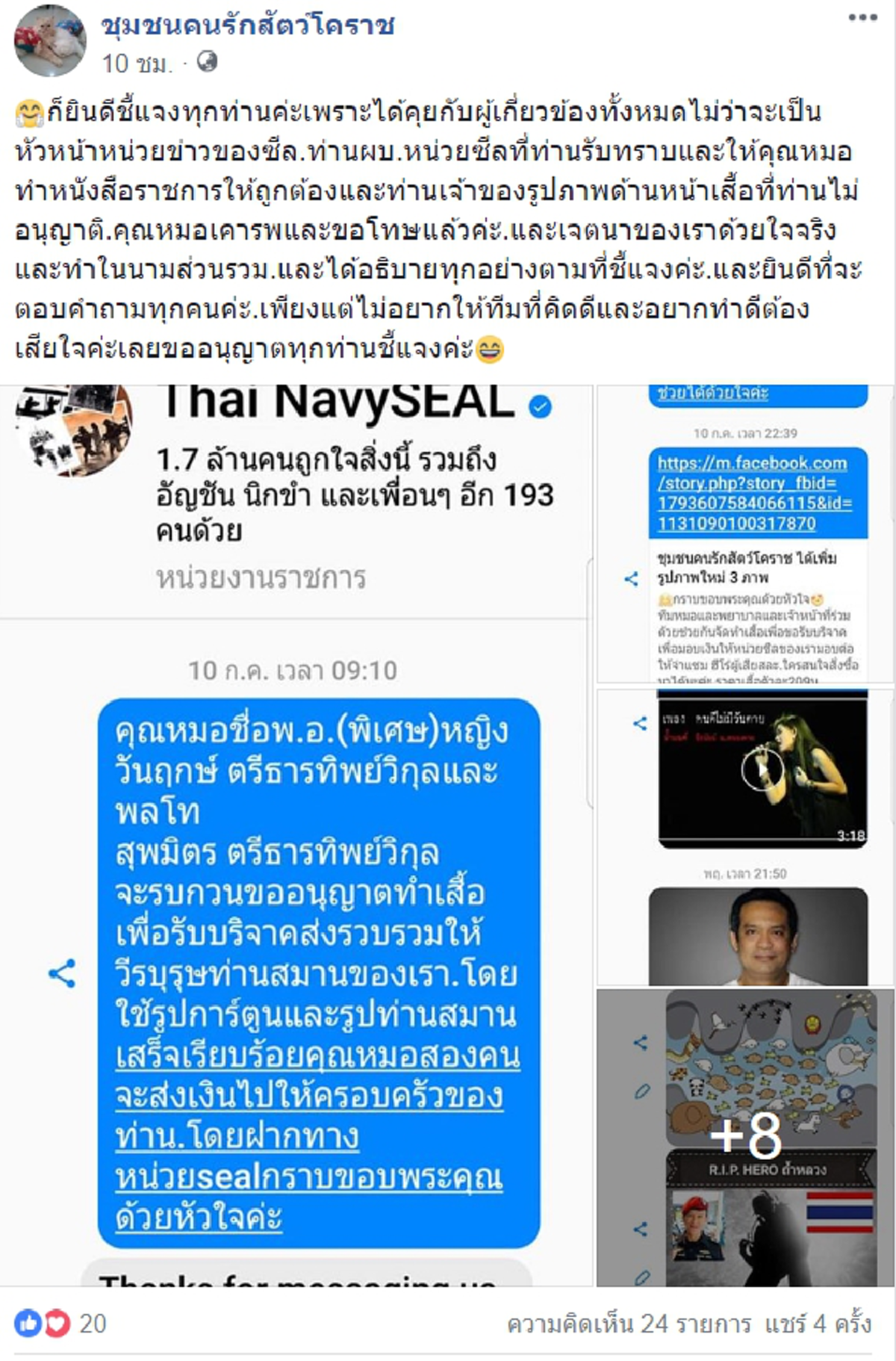Thai NavySEAL แจง กรณีมีเพจโผล่ขายเสื้อ "จ่าแซม" ใช้สัญลักษณ์ปีกฉลามขาวคู่ (รายละเอียด)