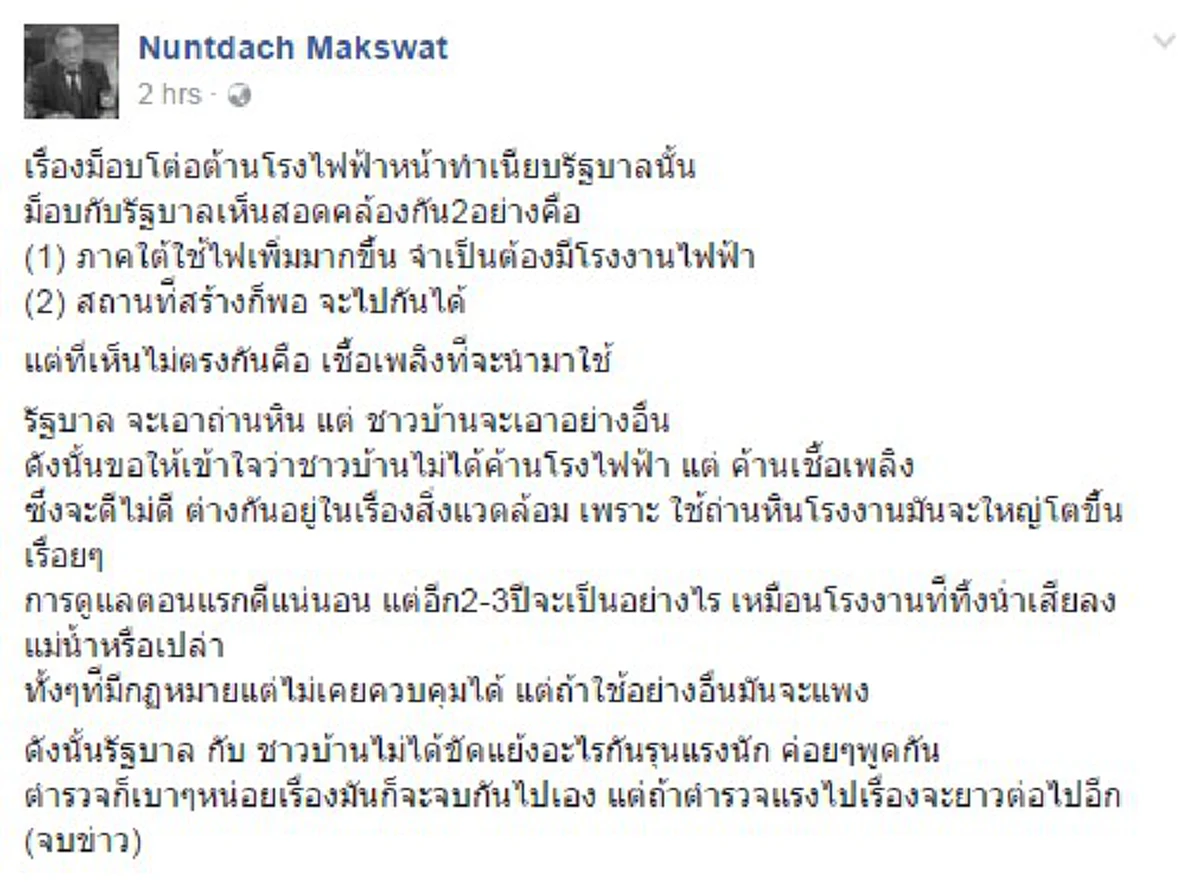 ชําแหละละเอียด!! "พล.ท.นันทเดช" แจงเหตุปัญหาม็อบโต่อต้านโรงไฟฟ้า อยากให้ค่อยๆคุยกัน...ขอตำรวจเบาๆหน่อยถ้าแรงปัญหาจะยาว(รายละเอียด)