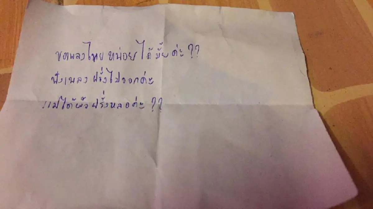 "แม่ได้ผัวฝรั่งหลอค่ะ"?? นักดนตรีหนุ่มสุดอึ้งเมื่อเล่นเพลงฝรั่ง เจอคนดูเขียนจดหมายสุดมะเทือนใจมาให้ โซเชียลจวกเละไปเขียนภาษาไทยให้ถูกก่อน!!!