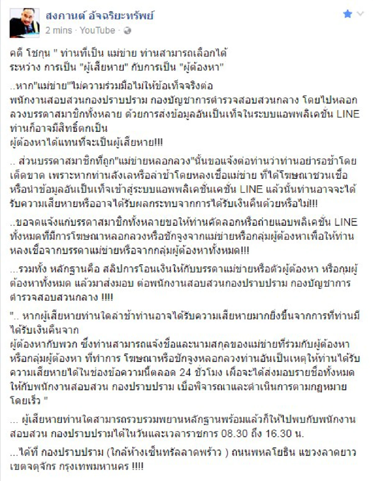 ชัดเจนที่สุด!!! "ทนายสงกานต์"เตือนแม่ข่าย"โชกุน"อาจตกเป็นผู้ต้องหาแทนที่จะเป็นผู้เสียหายได้...ส่วนคนที่โดนหลอกมาแจ้งที่ตนได้เลย!!!