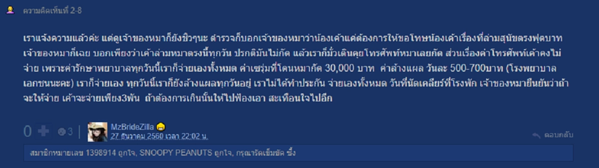 สาวถูกหมากัดล้ม มือถือพัง เจ้าของตอกหน้ามัวแต่เดินคุยโทรศัพท์ อยากได้ค่าเสียหายให้ไปฟ้องเอา สุดท้ายชนะคดีได้เงิน 1 แสน!
