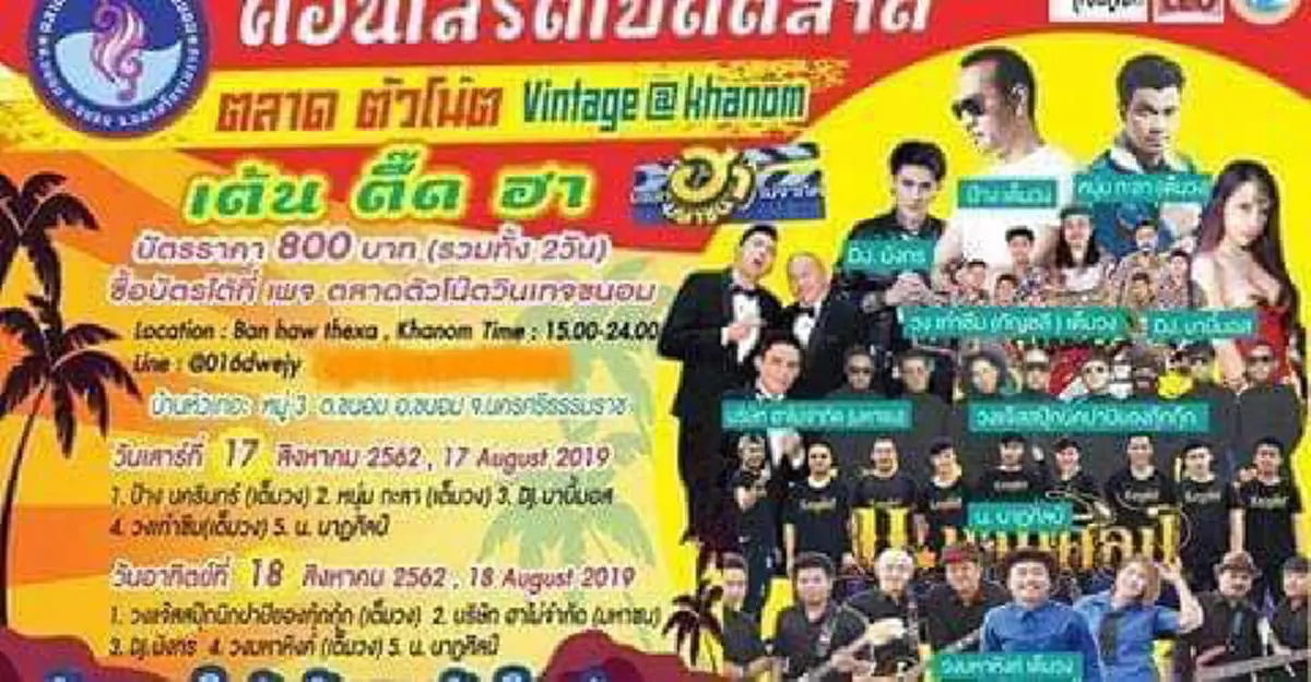 บอล เชิญยิ้ม แฉยับ เสี่ยน็อต 4G โกงเงินเป็นล้าน