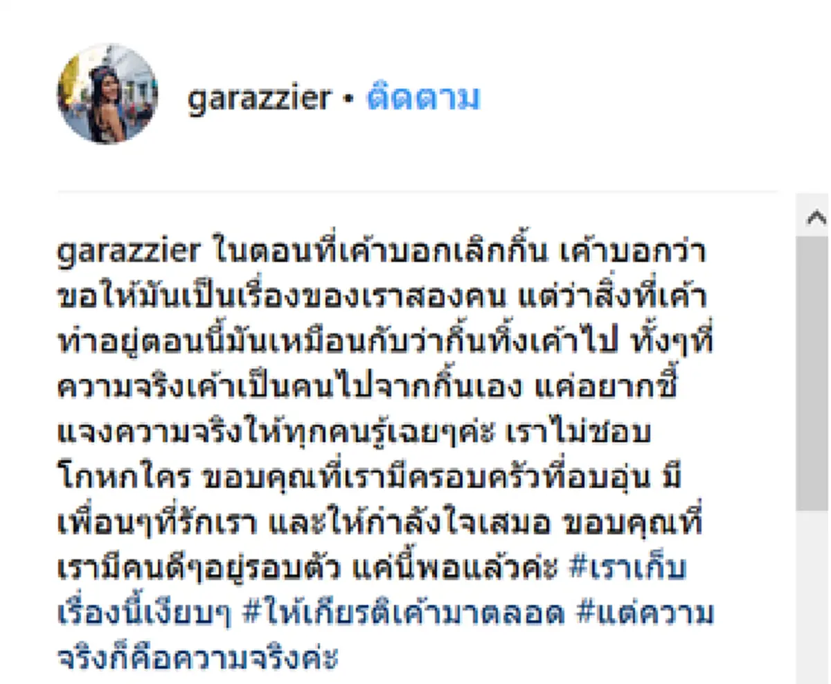 โพสต์ แฟนโอ๊ต