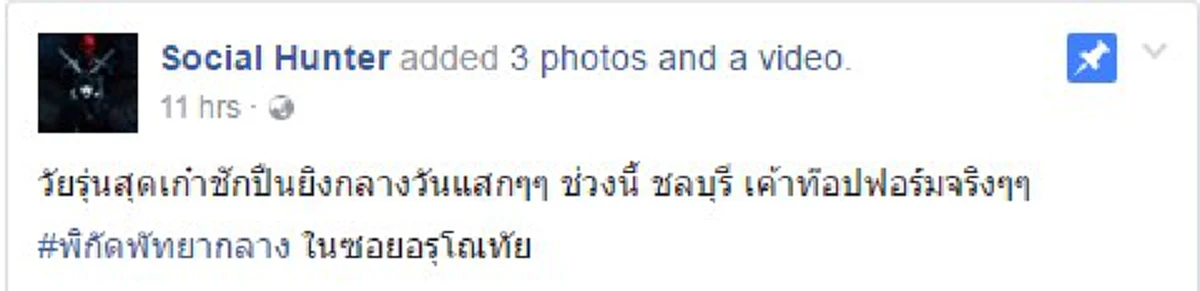 กฎหมายมันเบาไปหรือยังไง!!! คลิปสุดกร่าง ชักปืนยิงสนั่น กลางเมืองพัทยา ไม่สนหน้าอินทร์หน้าพรหม เห็นที่ต้องจัดการให้เด็ดขาดซักทีกับคนพวกนี้!!!