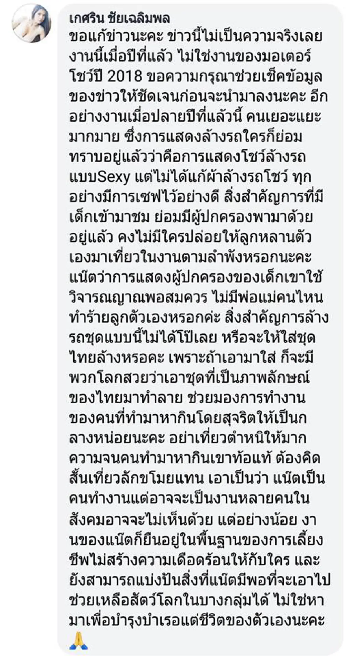 เคลื่อนไหวแล้ว!!! "แนท"โต้เดือด คลิปล้างรถเป็นคลิปเก่า สวนพ่อแม่เด็กที่พาลูกมาดู ลั่นแรง!! หรือจะให้ใส่ชุดไทยล้าง!!!(คลิป)