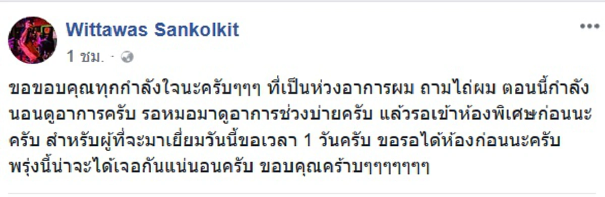 สุดช็อก!! นักร้องประกวดเวที เดอะวอยซ์ และภรรยา ประสบอุบัติเหตุ ล่าสุดยังนอนดูอาการ แฟนคลับแห่ให้กำลังใจ!!