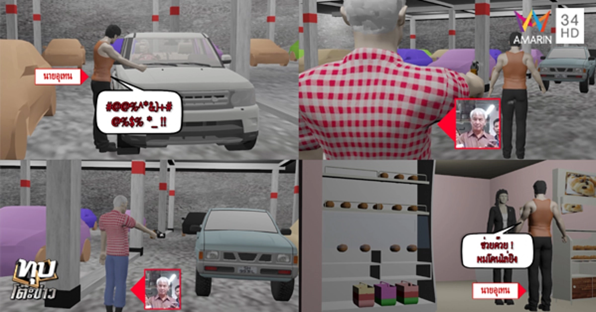 เมียยื่นปืนมาให้ยิง! คดีพลิก หนุ่มถูกลุงยิงกลางห้างแฉยับ เรื่องราวทั้งหมด เผย เคยโดนทำร้ายมาแล้วด้วยสนับมือ