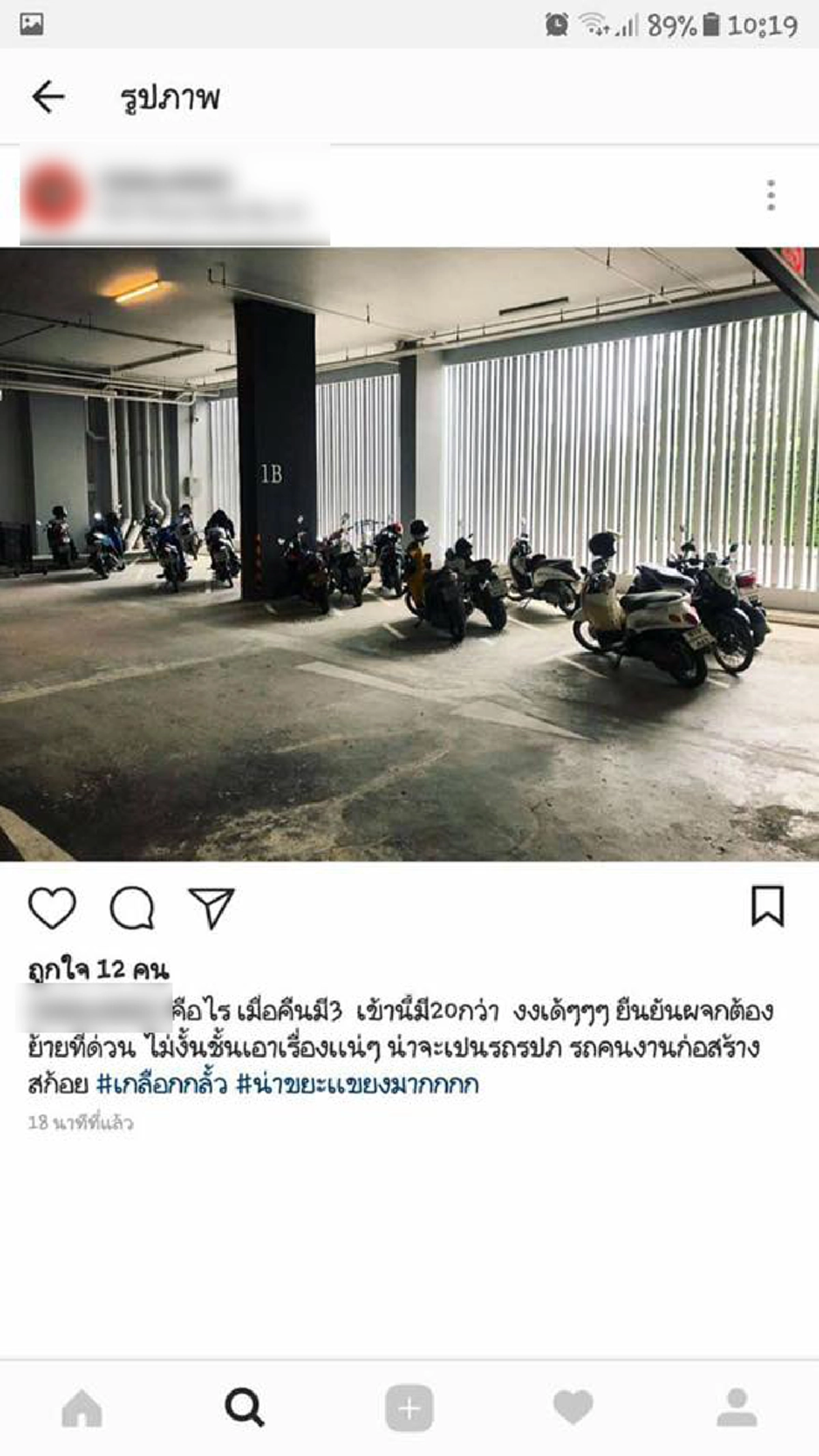 รวยล้นฟ้าจะดูถูกใครก็ได้?? แห่แชร์ประณามโซเชียลแตก หนุ่มเจ้าของร้านทองรวยล้นฟ้า โวยที่จอดรถคอนโด “ชีวิตพังต้องมาเกลือกกลั้วกับสก๊อยจนๆ”!!!