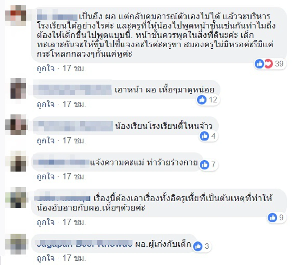 หูลูกไม่ได้ยินแล้ว!!  ผอ.ตบเด็กนักเรียน ป.5 แก้วหูทะลุ แม่เห็นคาตาผวาเข้ากอด ซ้ำเจอให้ย้ายโรงเรียน มีกันอยู่สองคนแม่ลูก!!