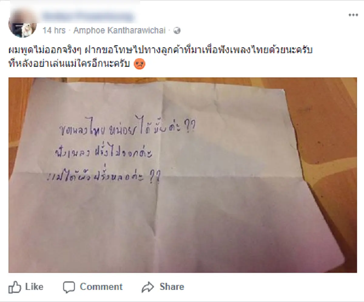 "แม่ได้ผัวฝรั่งหลอค่ะ"?? นักดนตรีหนุ่มสุดอึ้งเมื่อเล่นเพลงฝรั่ง เจอคนดูเขียนจดหมายสุดมะเทือนใจมาให้ โซเชียลจวกเละไปเขียนภาษาไทยให้ถูกก่อน!!!