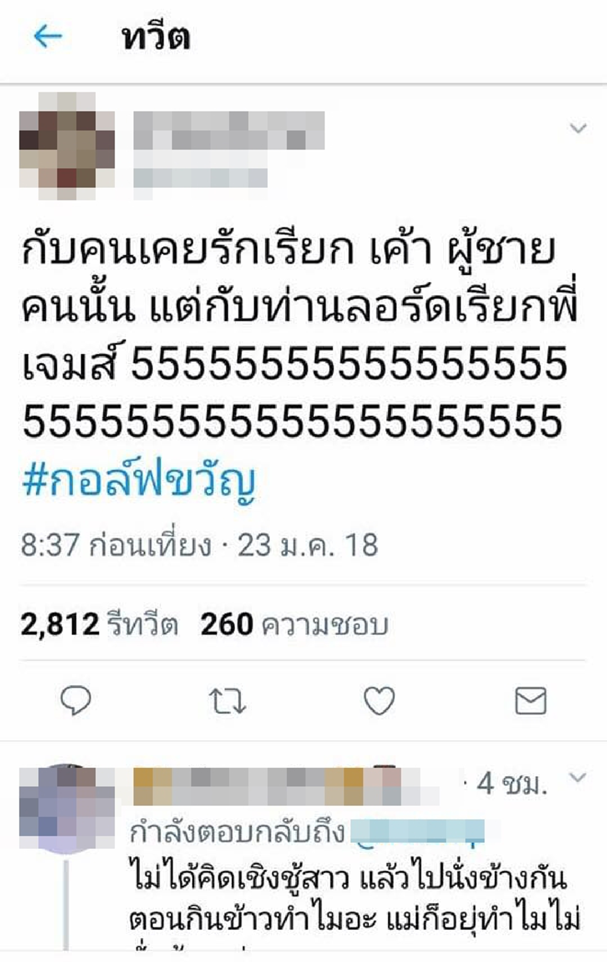 หยุดเผือกไม่ได้จริงๆ !!! รวมสุดยอดทวีต แฮชแท็ก #กอล์ฟขวัญ ที่มีคนรีทวิตเยอะที่สุด แต่ละข้อความแซ่บๆทั้งนั้น ร้อนแรงดังไฟเออร์ !!!
