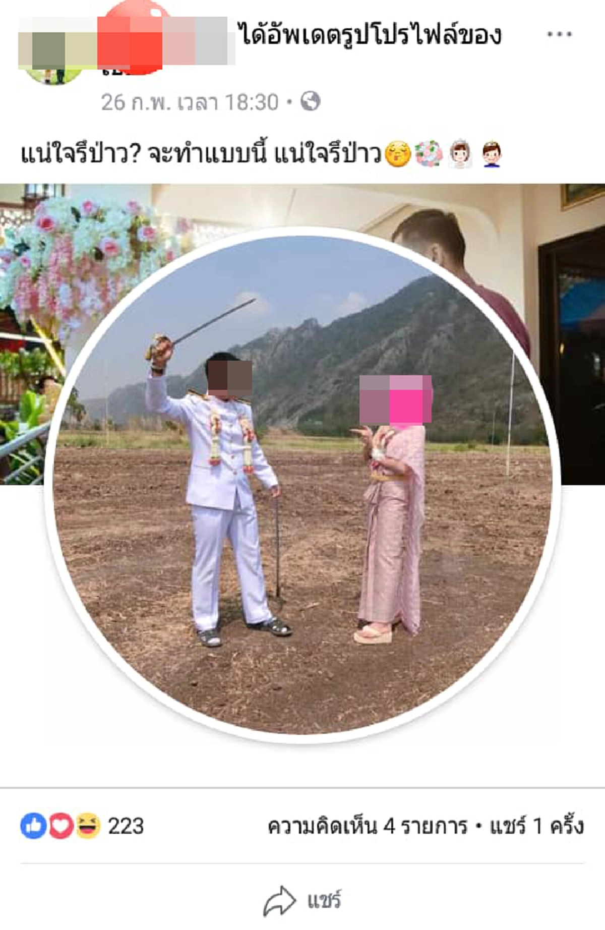 แฉ! พลทหารที่ปลดฯไปแล้ว ใส่ชุดปกติขาวแต่งงานลอยหน้าลอยตา หลอกเมียตัวเอง ล่าสุดเมียรู้ความจริงแล้ว!