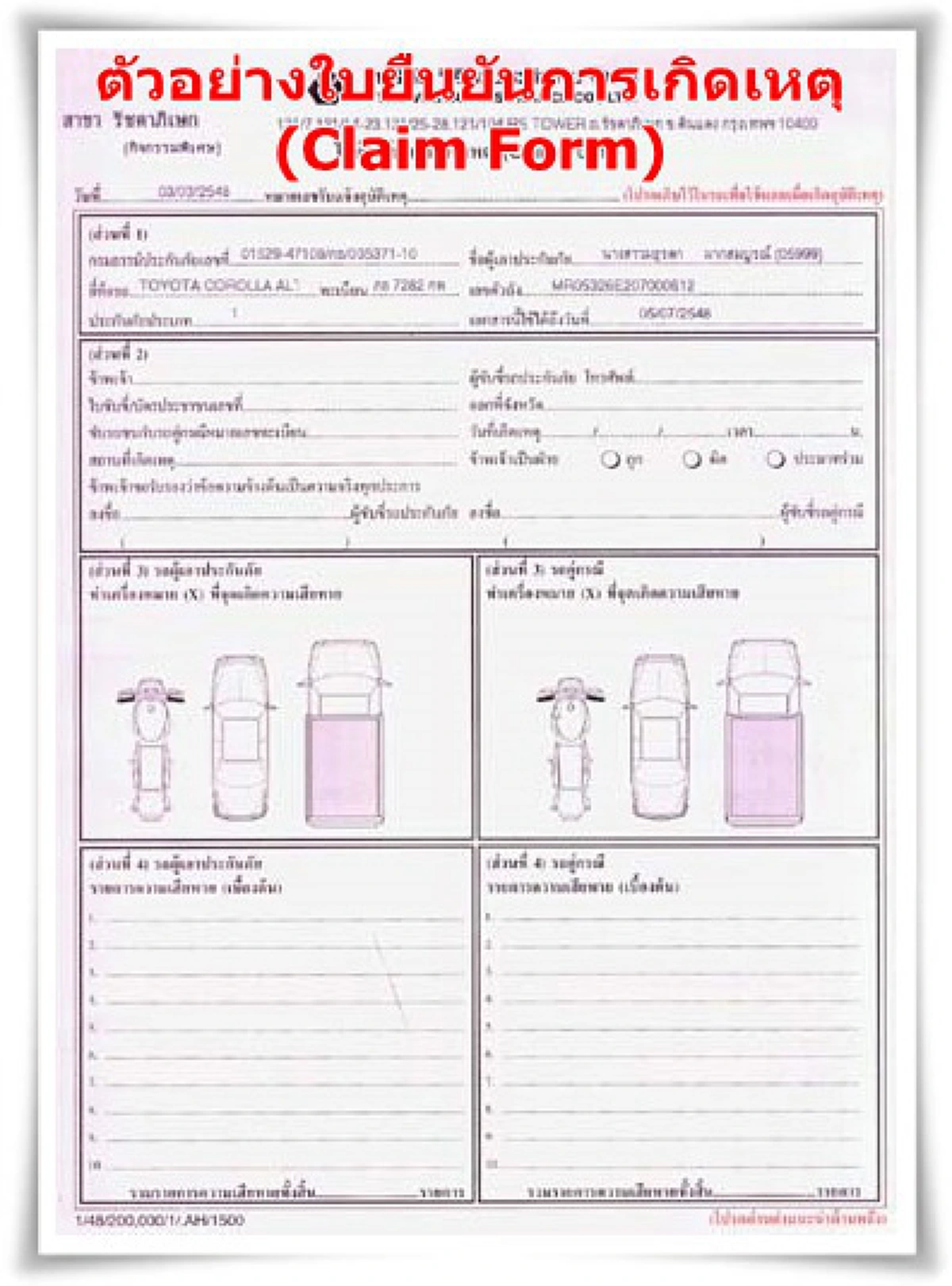 เสียรู้มาตั้งนาน!!! ถ้ารถของเราถูกชน สามารถเรียกเงินก้อนโตจากประกันได้ เพียงทำตามขั้นตอนดังต่อไปนี้!!!