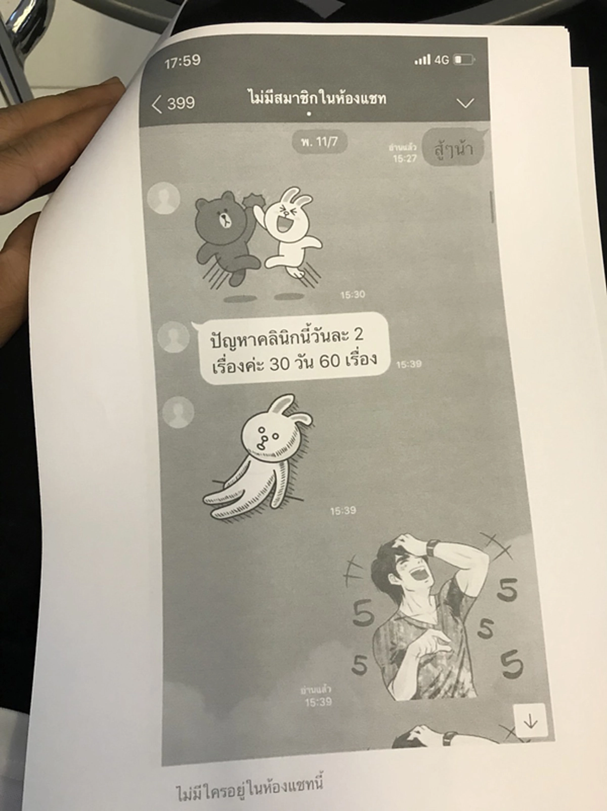 ดูให้ชัดๆ "เอิร์ก เลเดอเรอร์"เคลื่อนไหวครั้งใหญ่ งัดหลักฐานเด็ดคุยไลน์กับ"เก๋"ทุกคำพูด ปมโกง 14 ล้าน พร้อมหนังสือยอมรับสภาพหนี้