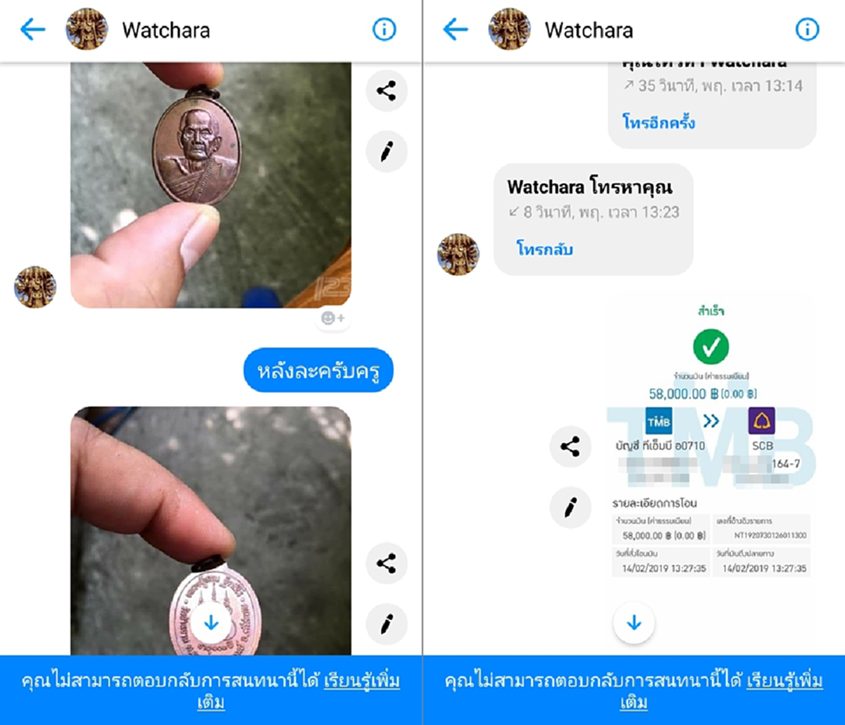 เหลือบวงการพระเครื่อง สูญเงินแสนกว่า
