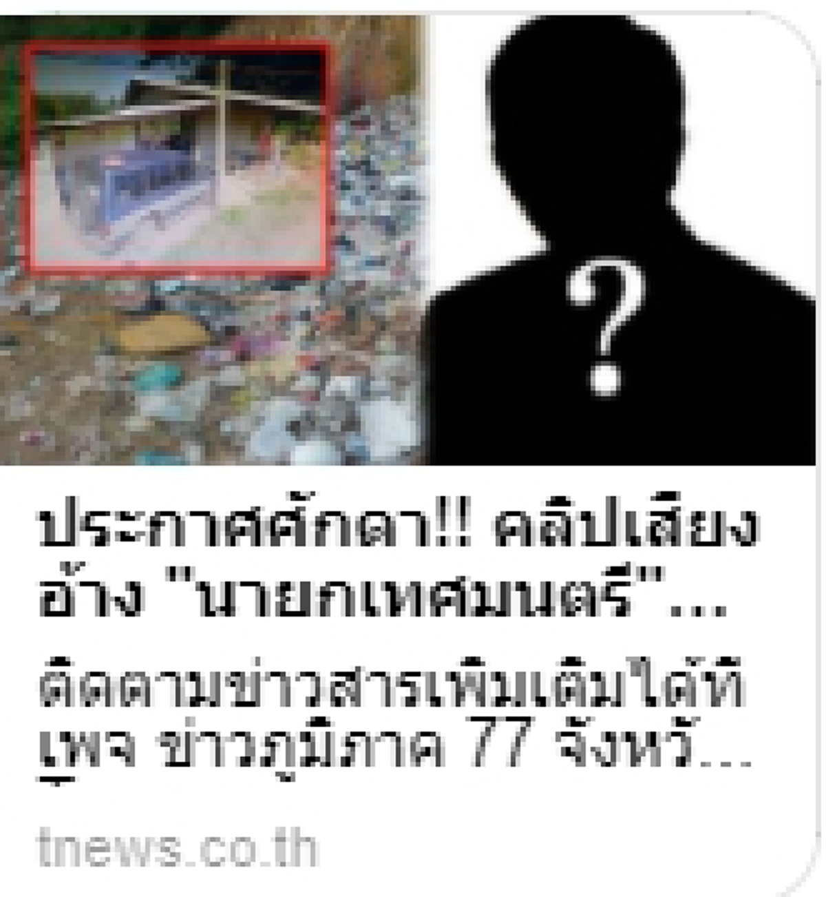 พวกมันทำลายศักดิ์ศรีผม!! อดีตนายกเทศมนตรีเจ้าเก่าเคยมีคลิปเสียงข่มขู่ข้าราชการ หลุดว่อนเน็ต ออกมาโวยวายอีก คราวนี้มีพาดพิงถึงหน่วยงานใหญ่