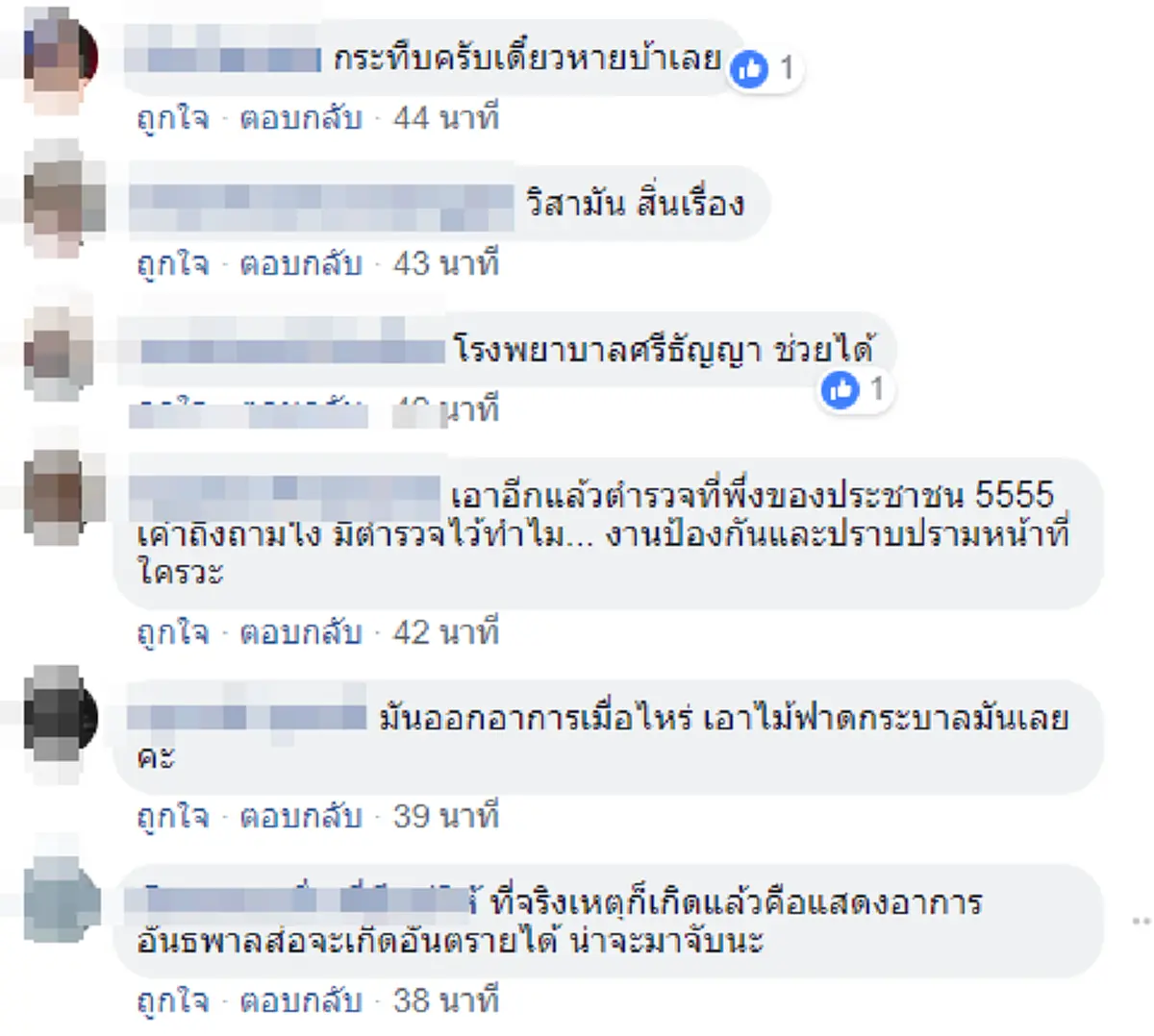 ชาวบ้านสองแควเหลืออด เจอหนุ่มเมายาคลั่งอาละวาด แจ้งตร.ได้คำตอบเอาไว้รอเกิดเหตุก่อน