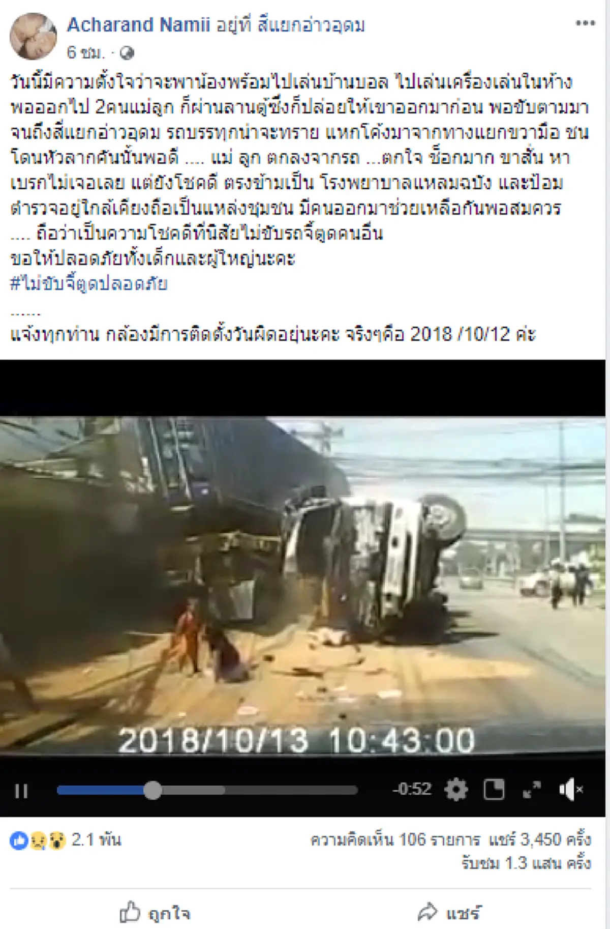 ระทึกหัวใจ 10 ล้อแหกโค้งพุ่งชนรถบรรทุก 2 ชีวิตกระเด็นทะลุกระจกหน้า คู่แม่ลูกขับตามมาหวีดร้องลั่น